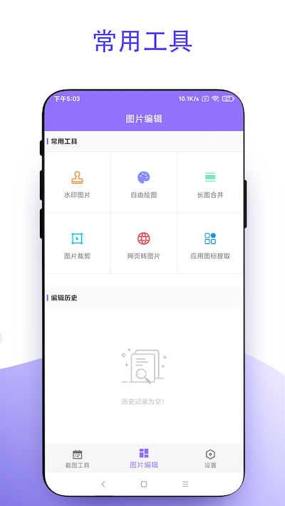 截个图 截个图截图