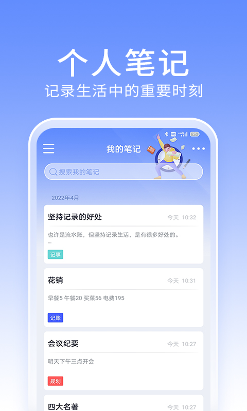 大象笔记 大象笔记截图
