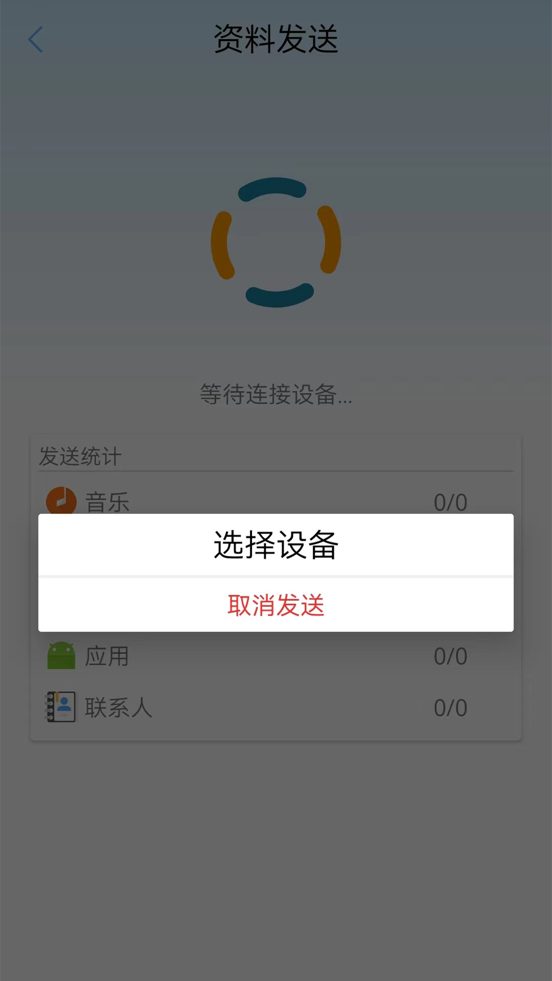 快传换机助手 快传换机助手截图