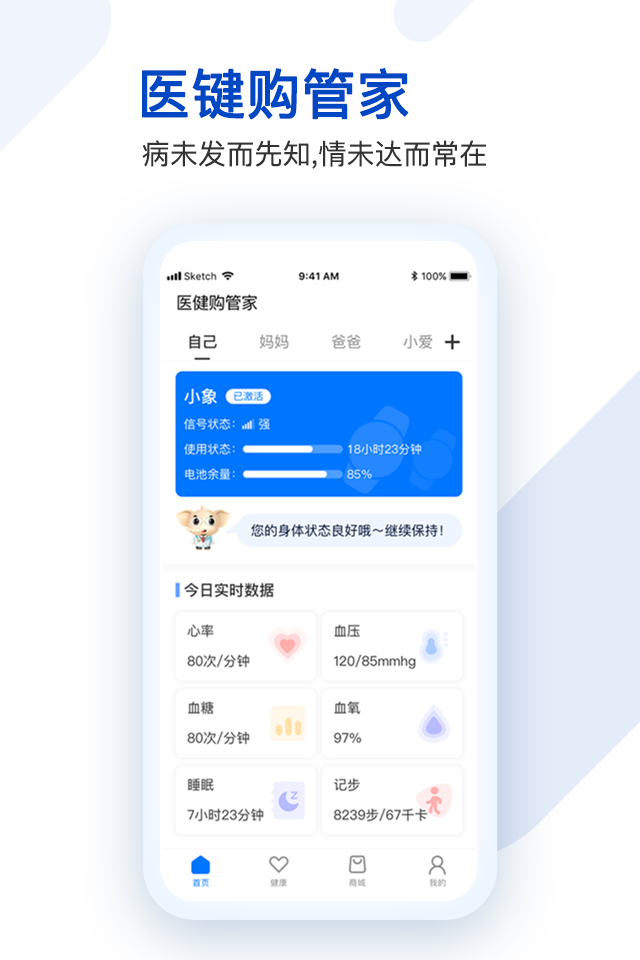 医健购 医健购截图