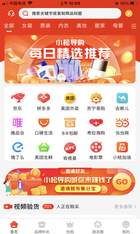 小松导购 小松导购截图