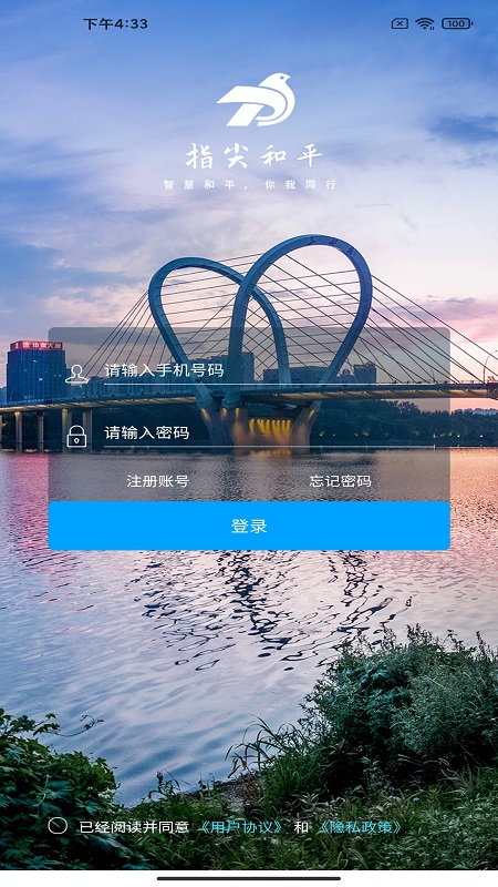 指尖和平 指尖和平截图