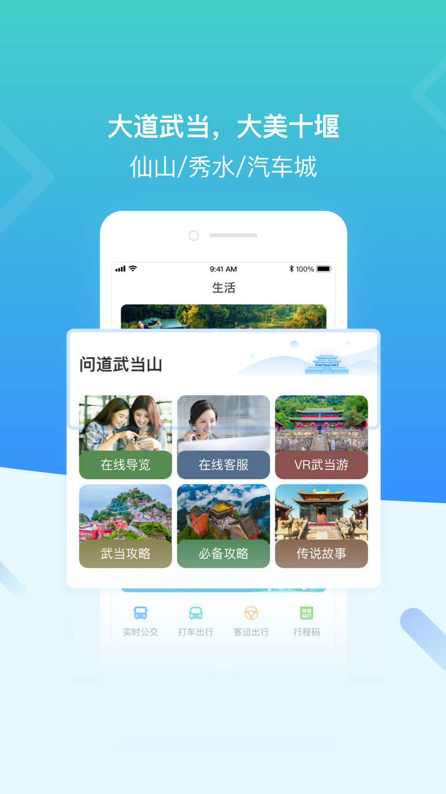 i武当 i武当截图