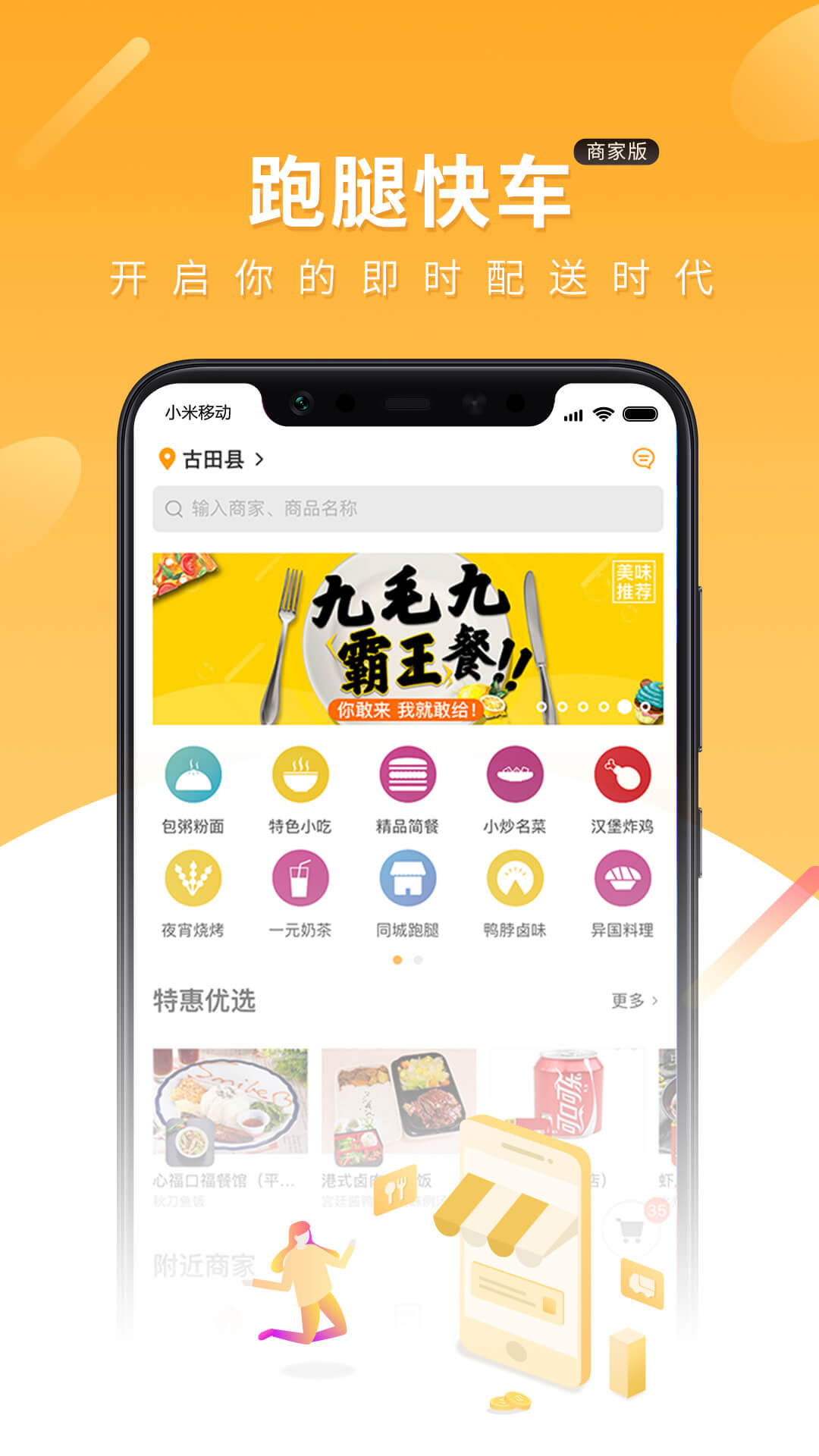 跑腿快车商城 跑腿快车商城截图
