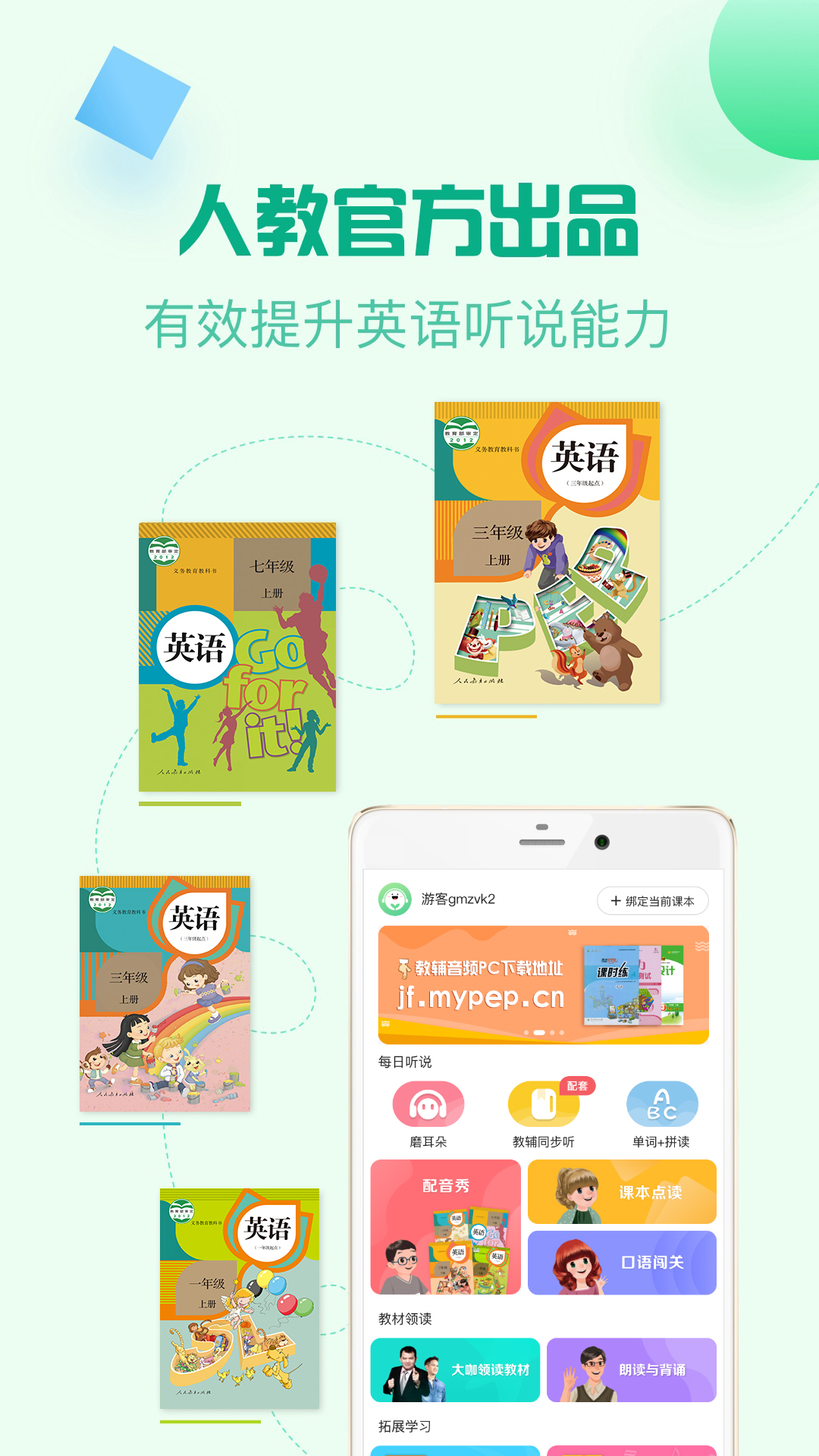 人教口语 人教口语截图