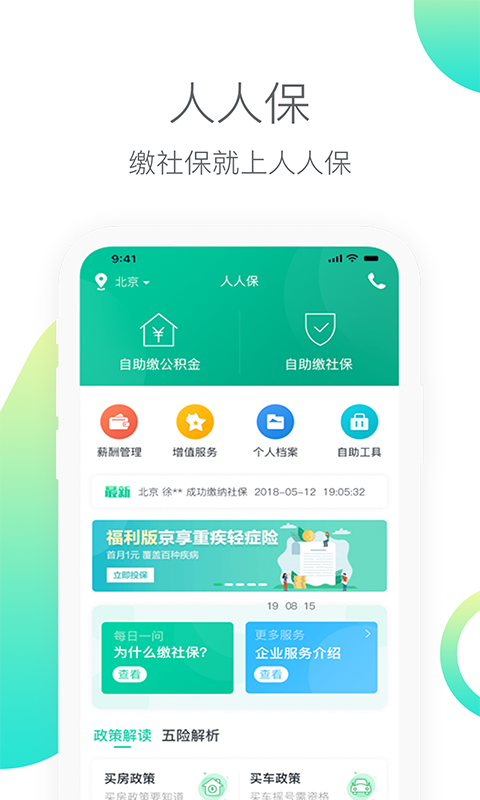 人人保 人人保截图