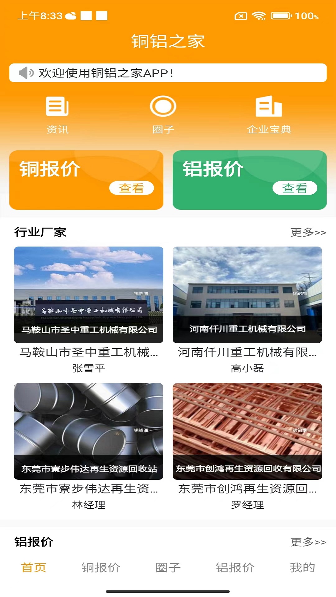 铜铝之家 铜铝之家截图