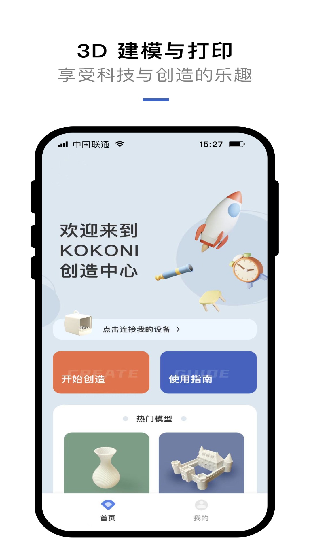 KOKONI3D KOKONI3D截图
