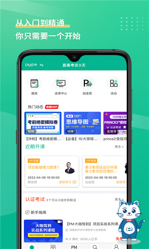 PMP项目管理助手 PMP项目管理助手截图
