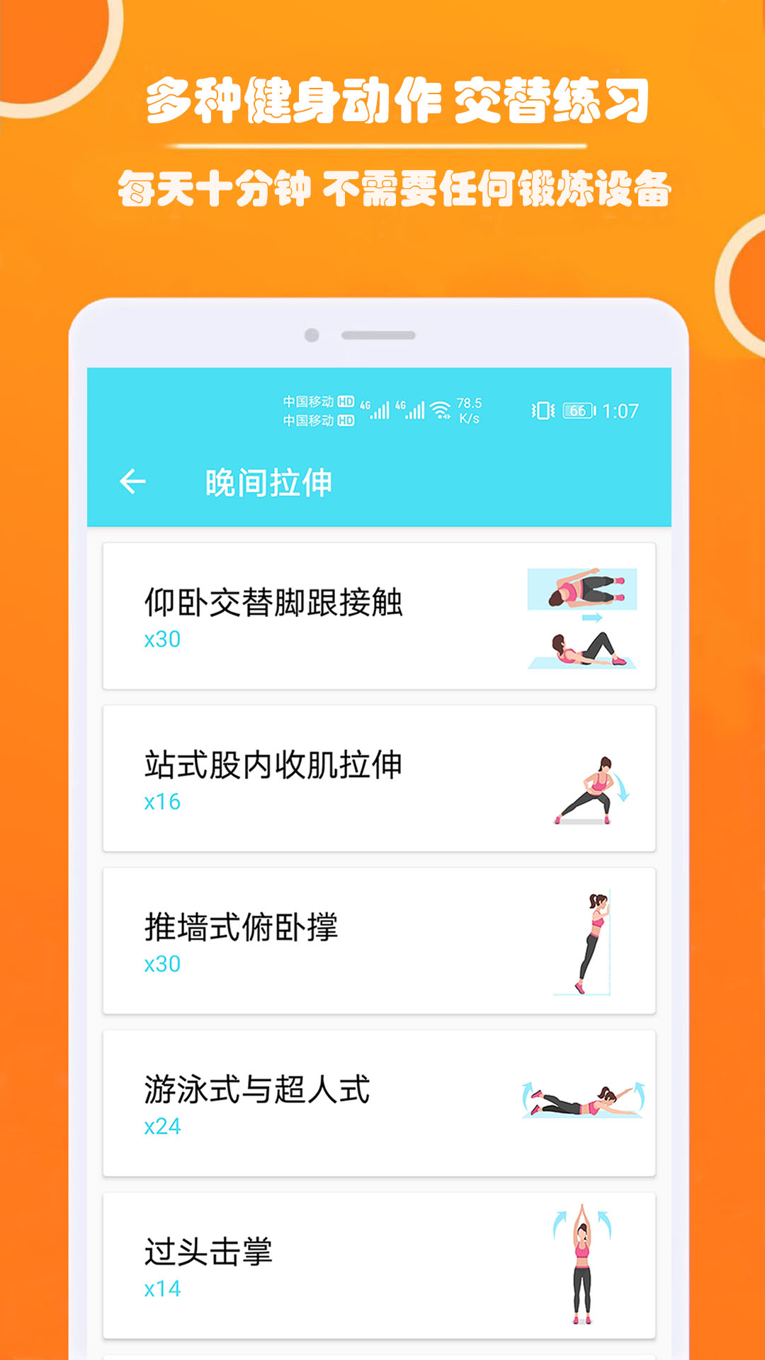 健身私人教练 健身私人教练截图