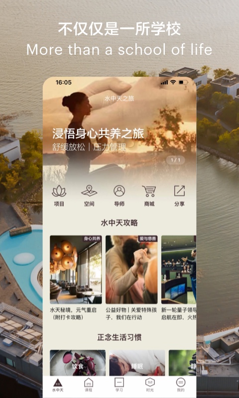 水中天之旅截图
