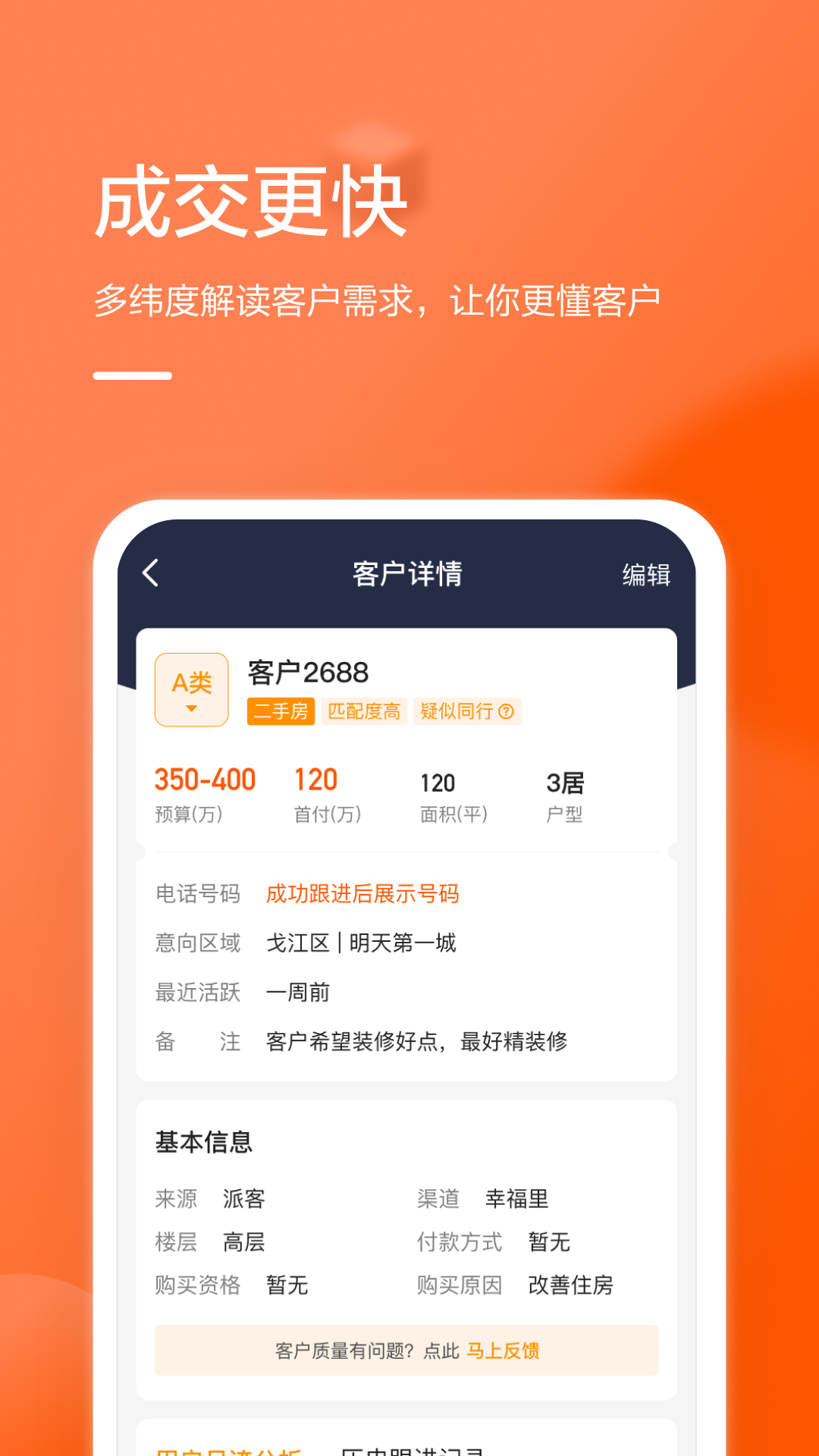 幸福客 幸福客截图