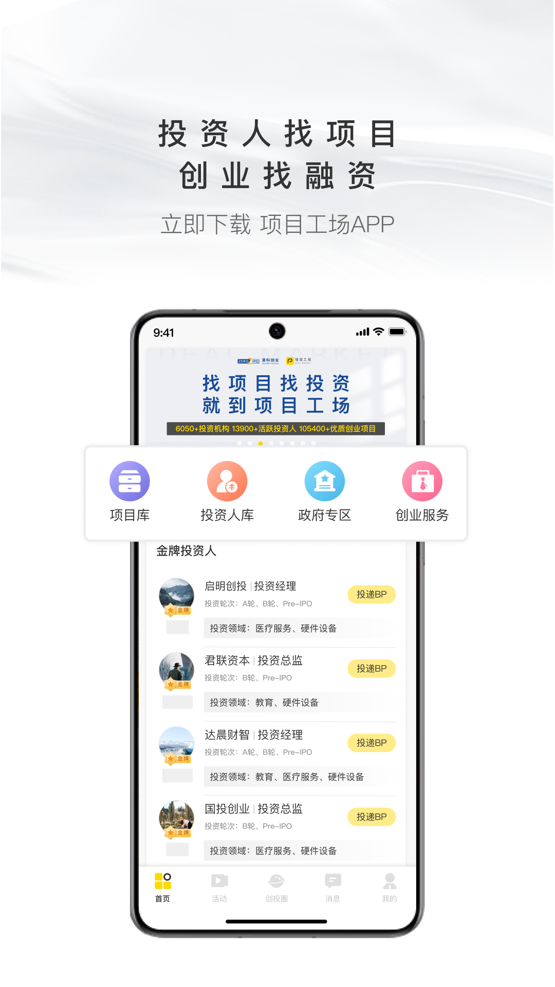 项目工场 项目工场截图