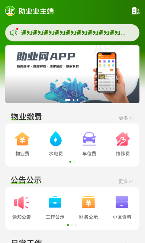 助业业主端 助业业主端截图