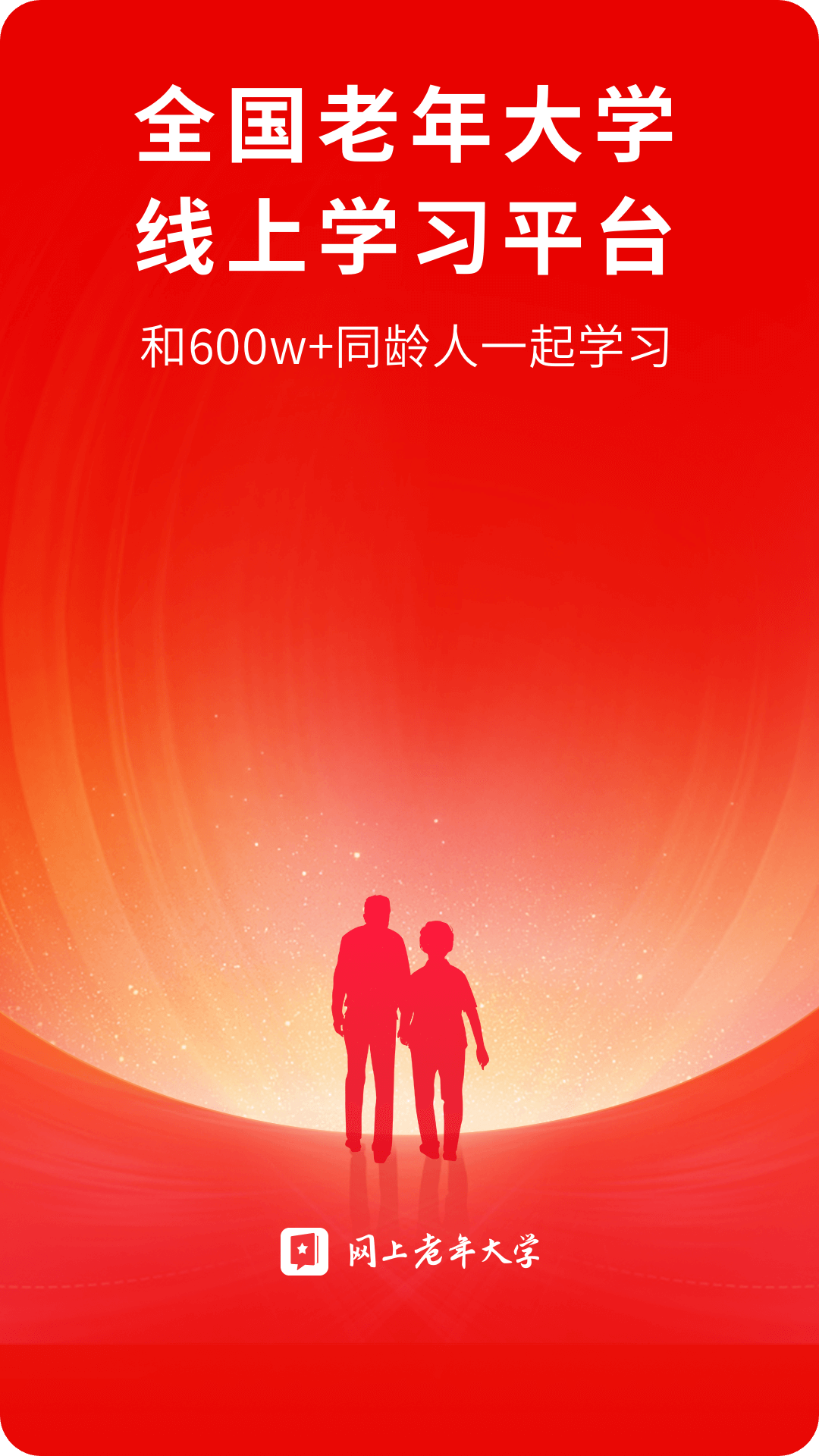 网上老年大学 网上老年大学截图