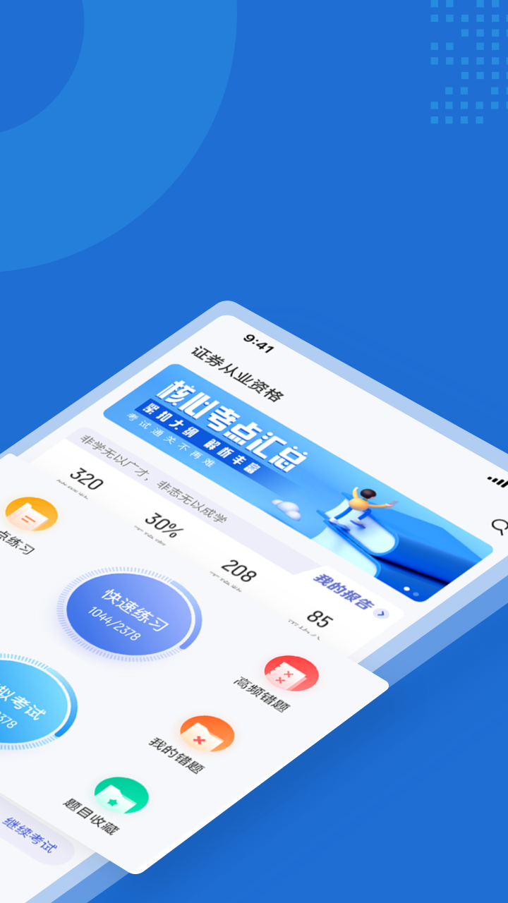 证券从业资格证考试聚题库 证券从业资格证考试聚题库截图