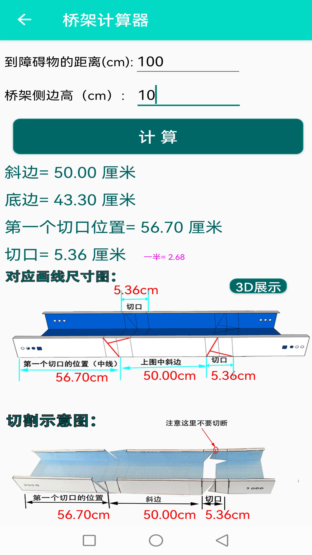 桥架计算器 桥架计算器截图