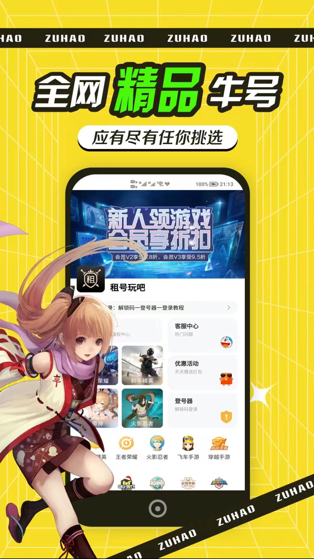 租号玩吧 租号玩吧截图