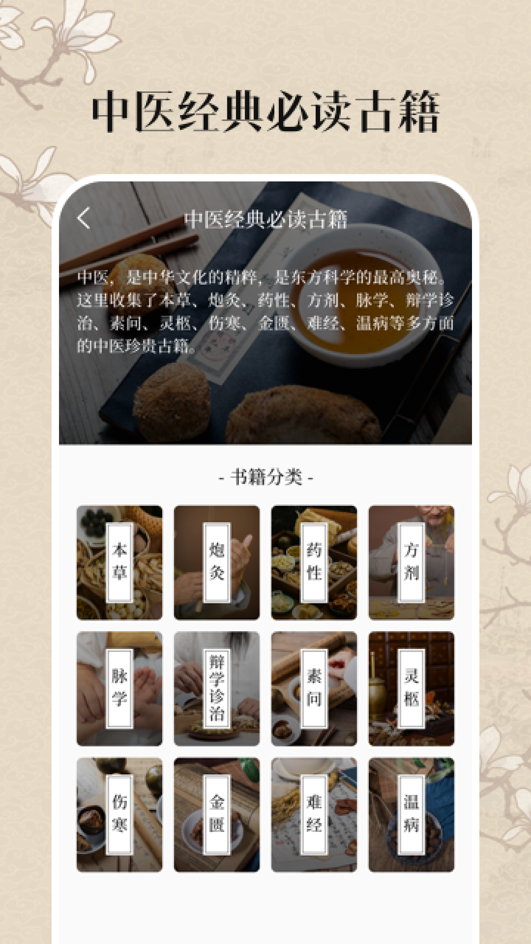 中医 中医截图