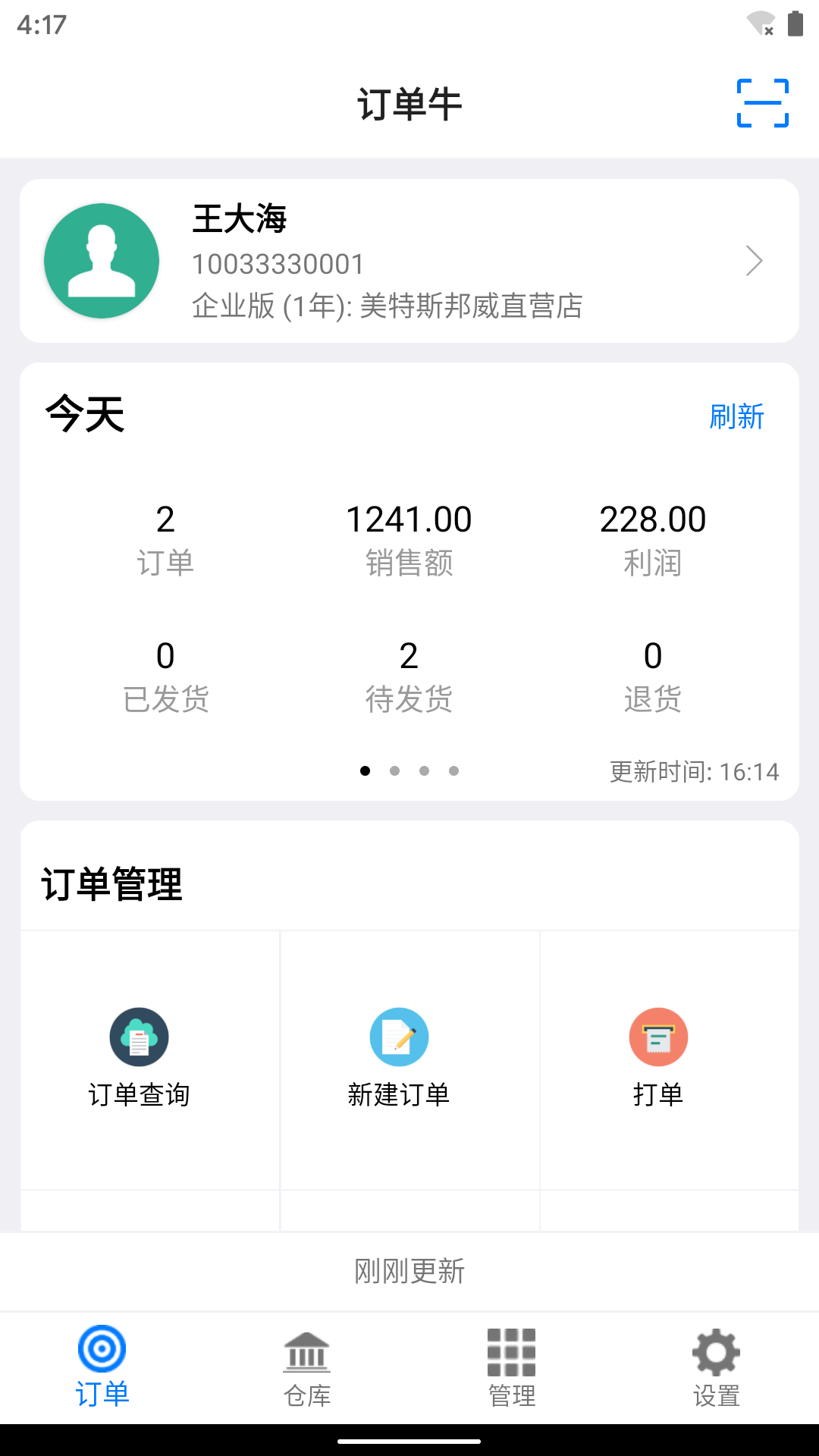订单牛 订单牛截图
