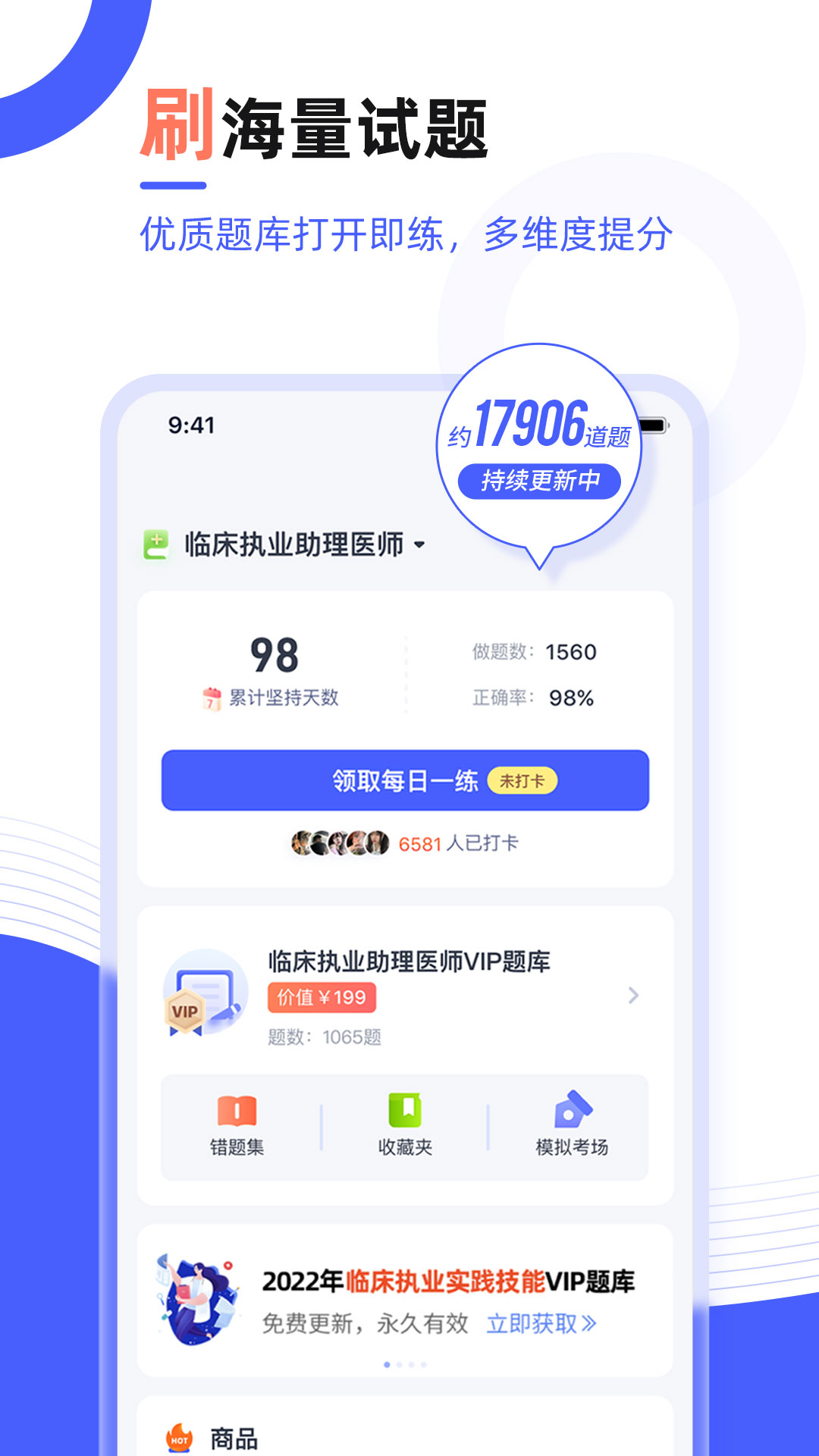 医考魔方 医考魔方截图