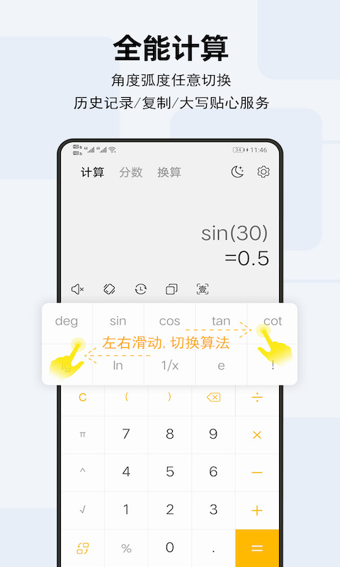 天天计算器 天天计算器截图