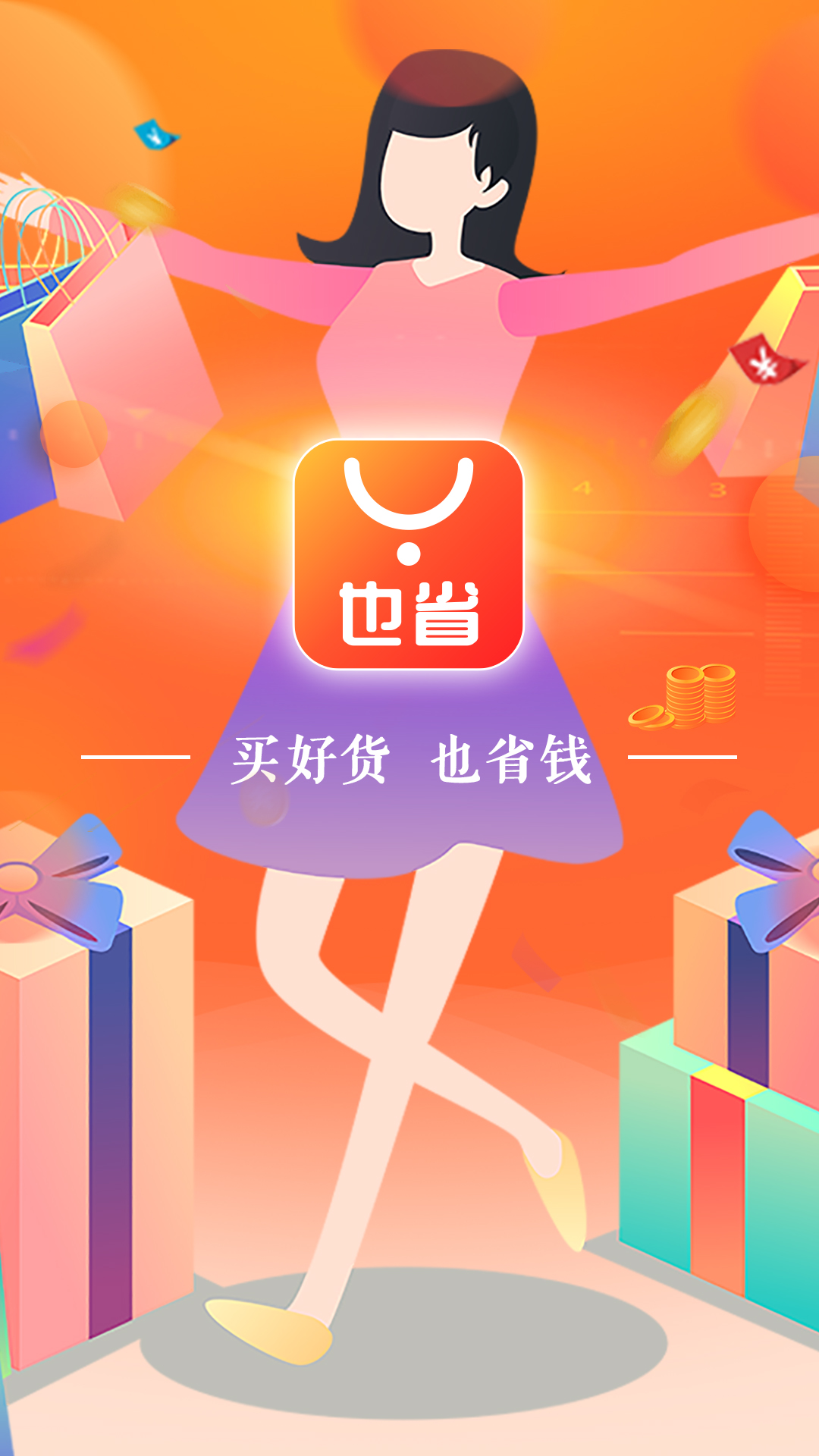 也省 也省截图