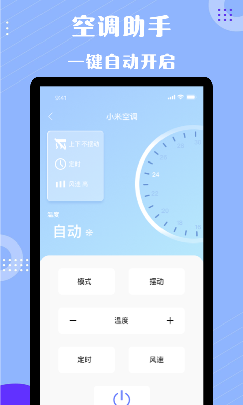 四季空调遥控器 四季空调遥控器截图