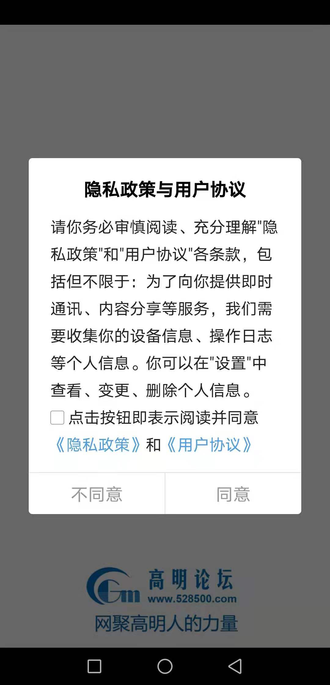 高明论坛 高明论坛截图