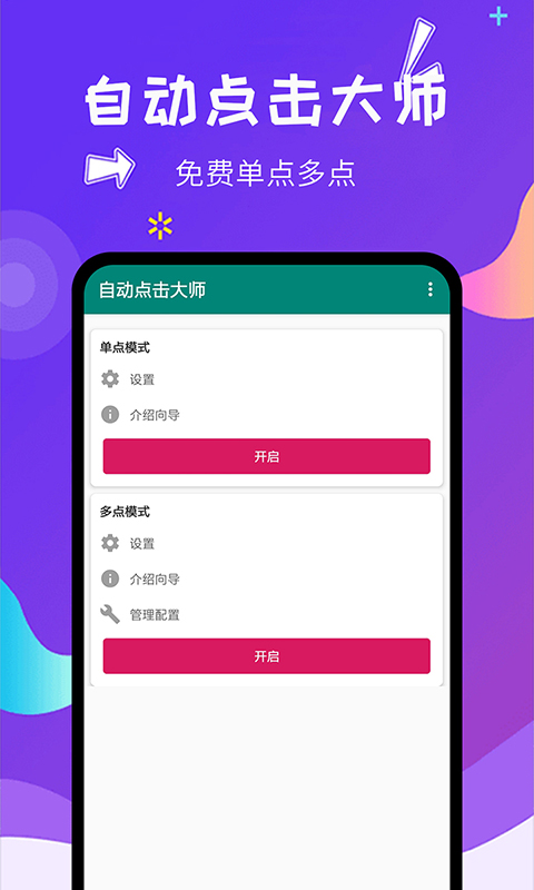 自动点击大师 自动点击大师截图