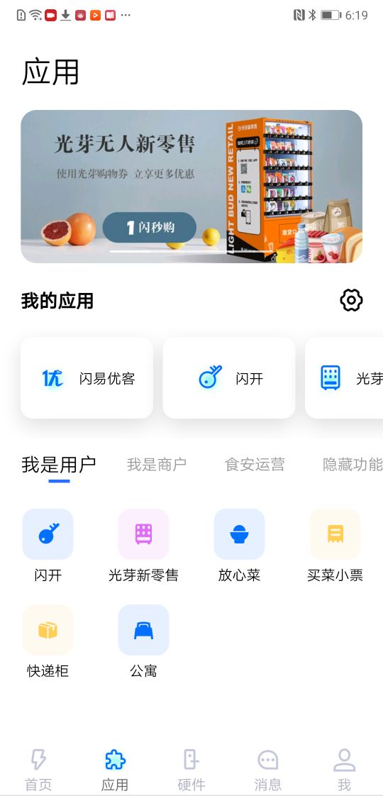 闪易 闪易截图