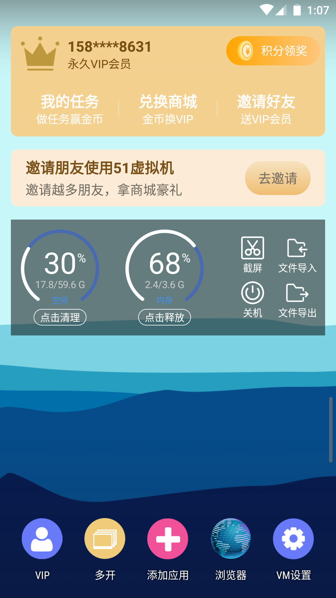 51虚拟机 51虚拟机截图