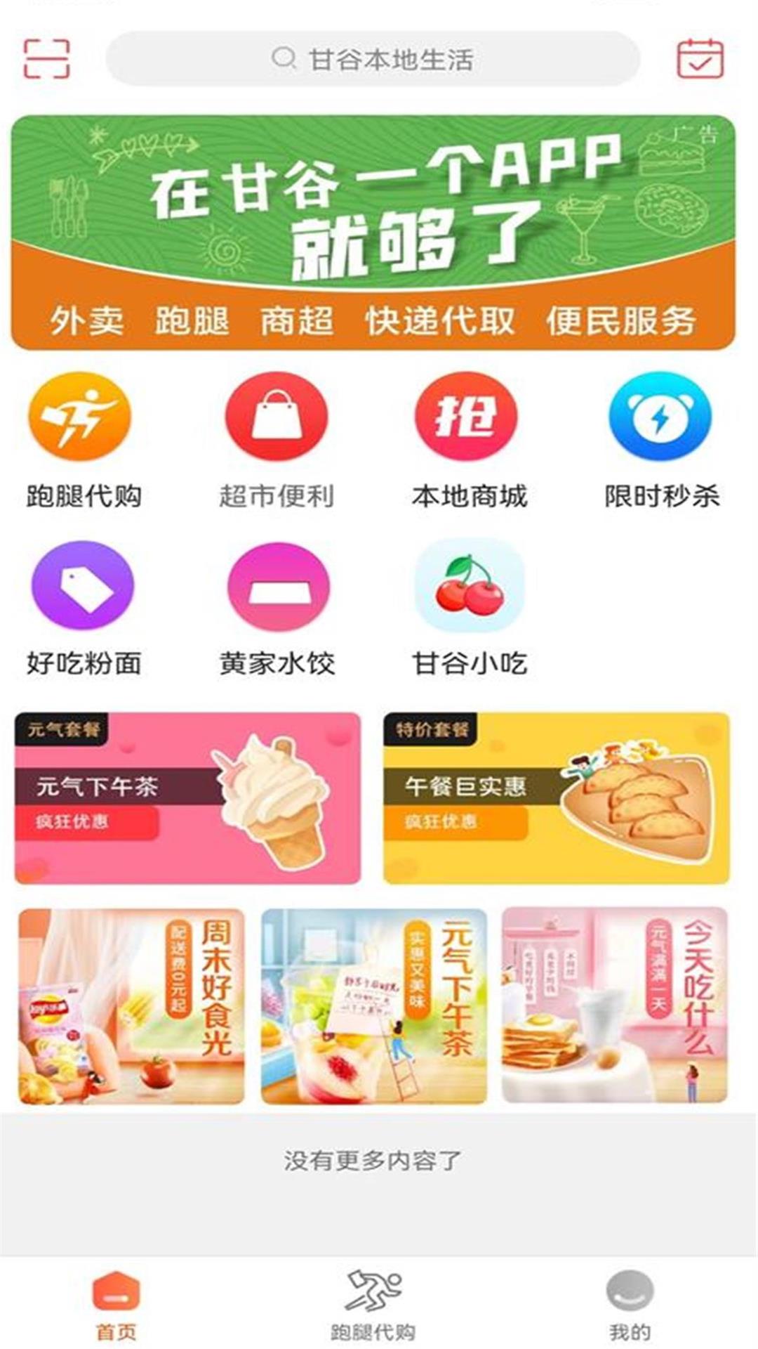 甘谷本地生活 甘谷本地生活截图