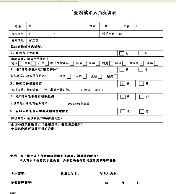 疫情分级预检登记流调管理软件截图