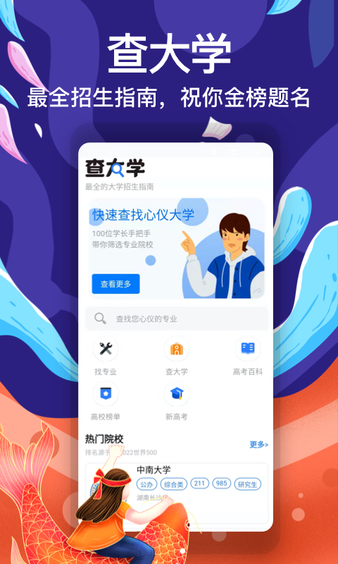志愿填报 志愿填报截图