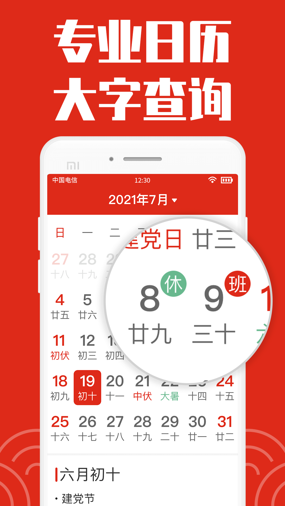 日历大字版 日历大字版截图