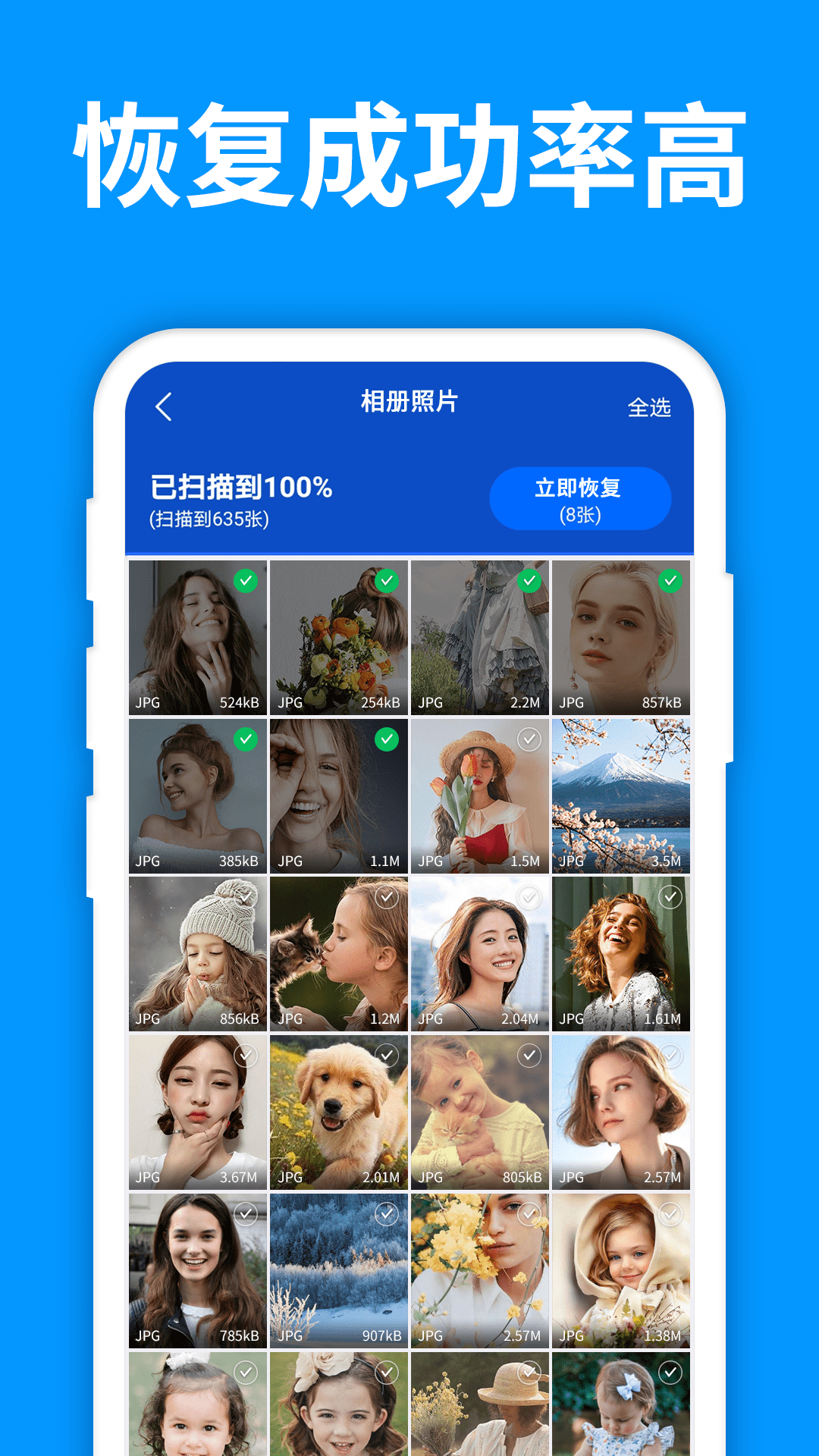 手机照片恢复管家 手机照片恢复管家截图