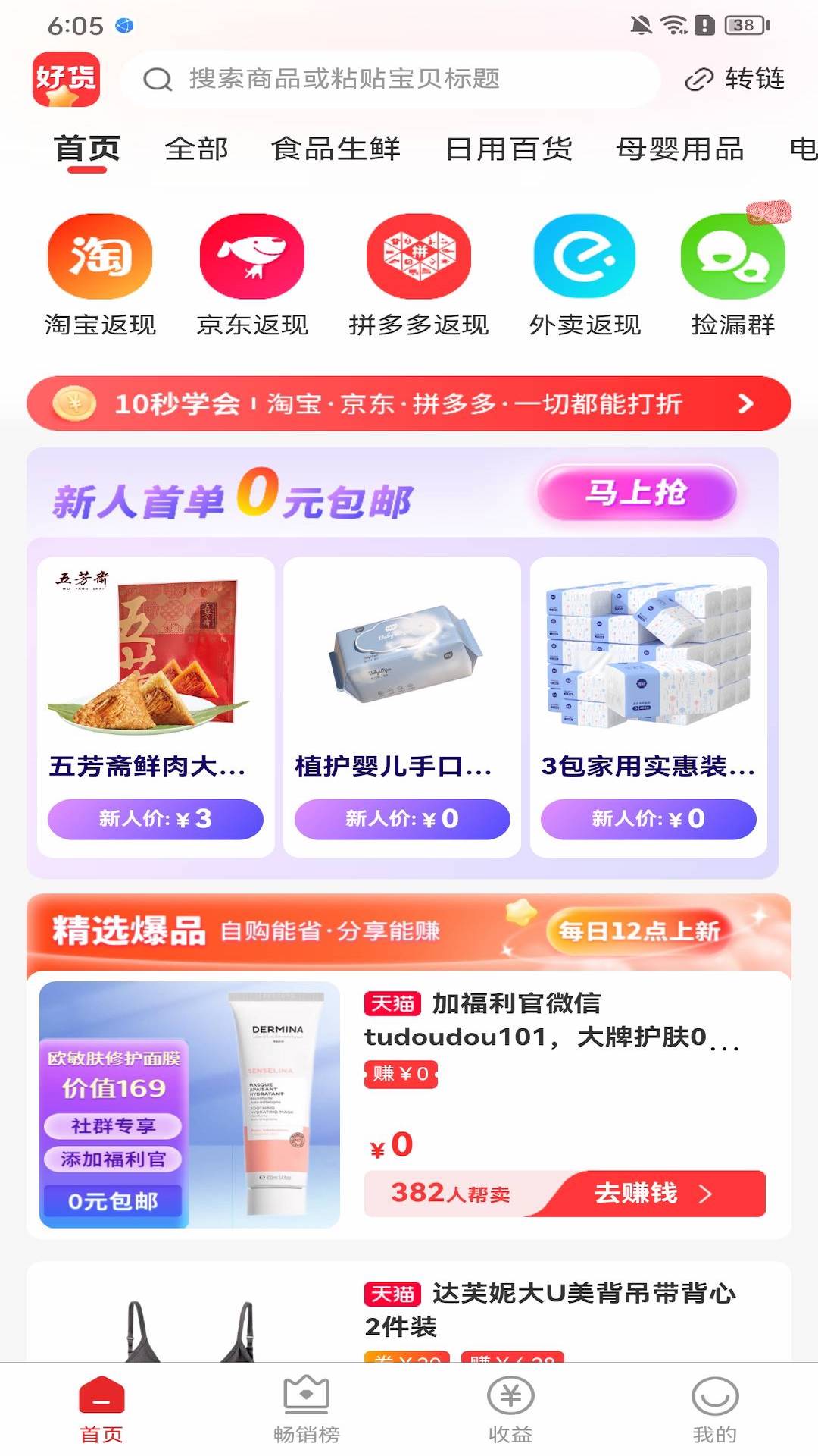 星罗好货 星罗好货截图
