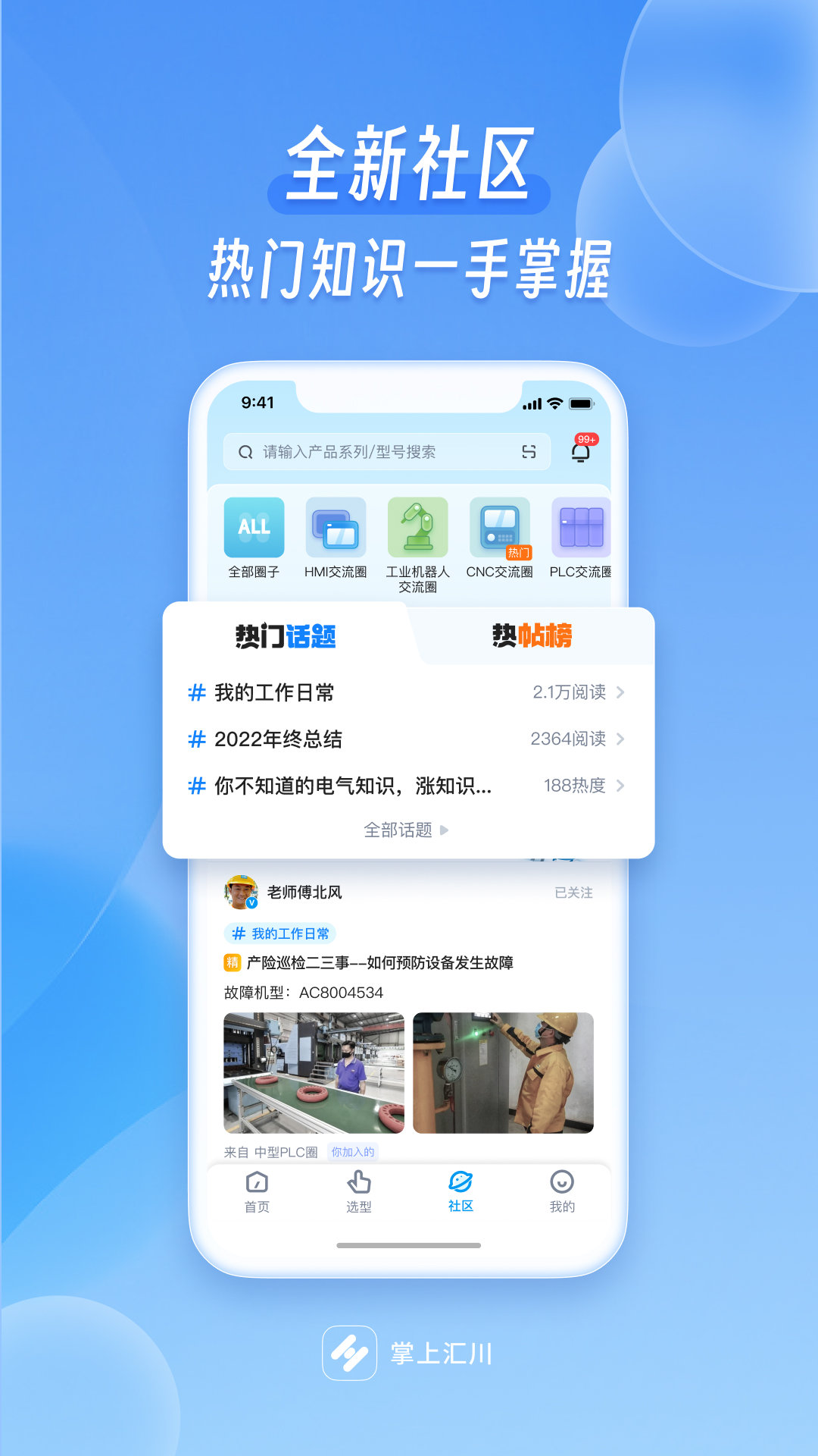 掌上汇川 掌上汇川截图