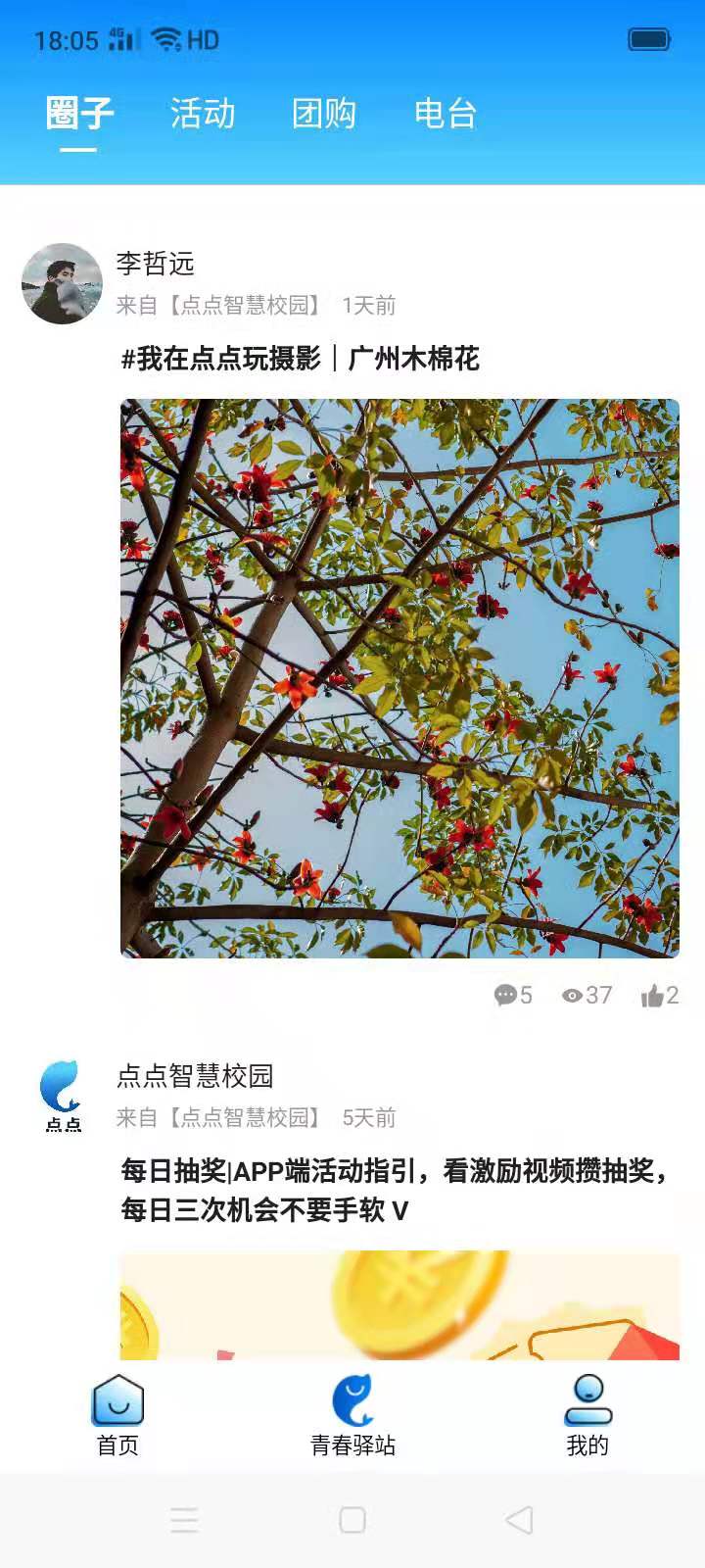 点点 点点截图