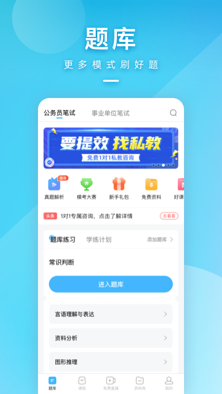 一起公考 一起公考截图