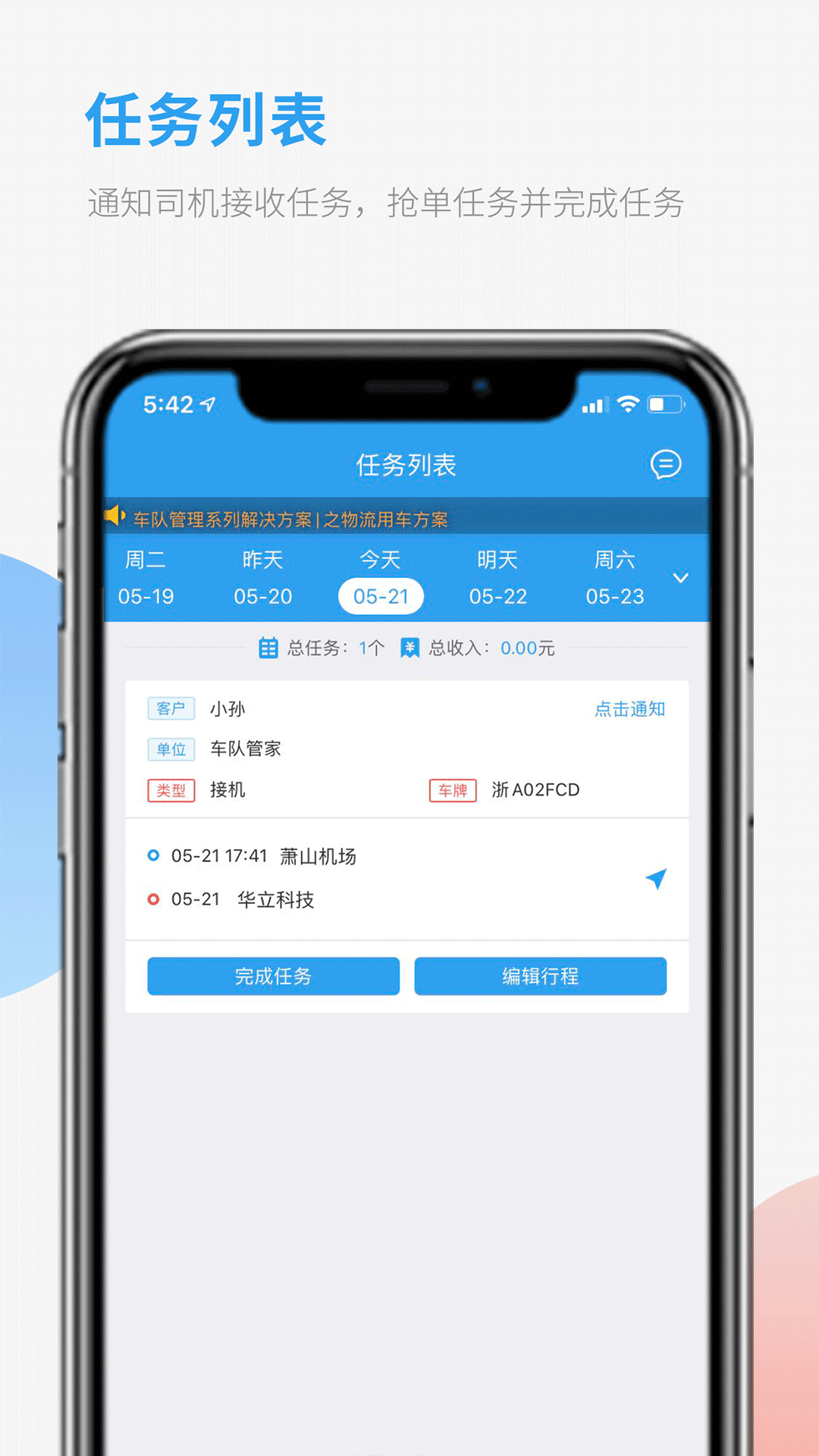 车队管家司机 车队管家司机截图