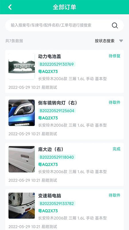 易赔服务端 易赔服务端截图