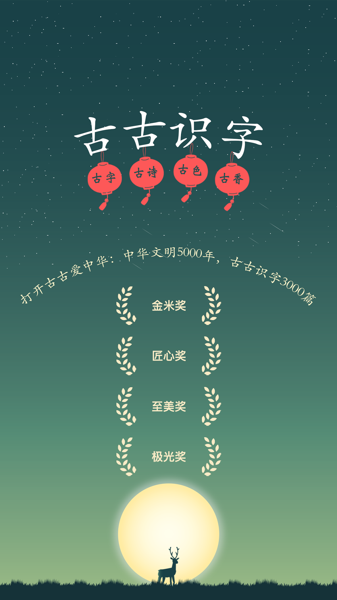 古古识字 古古识字截图