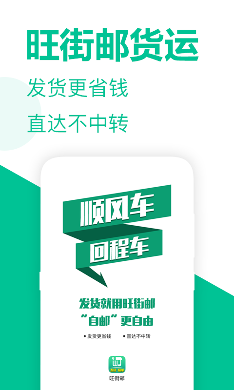 旺街邮 旺街邮截图