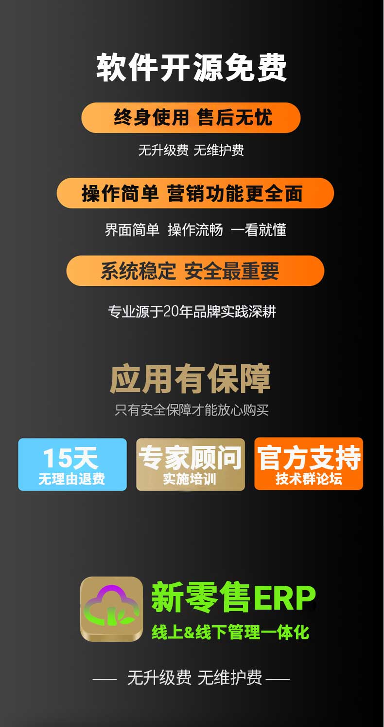 【开运竹】新零售ERP免费安装版截图