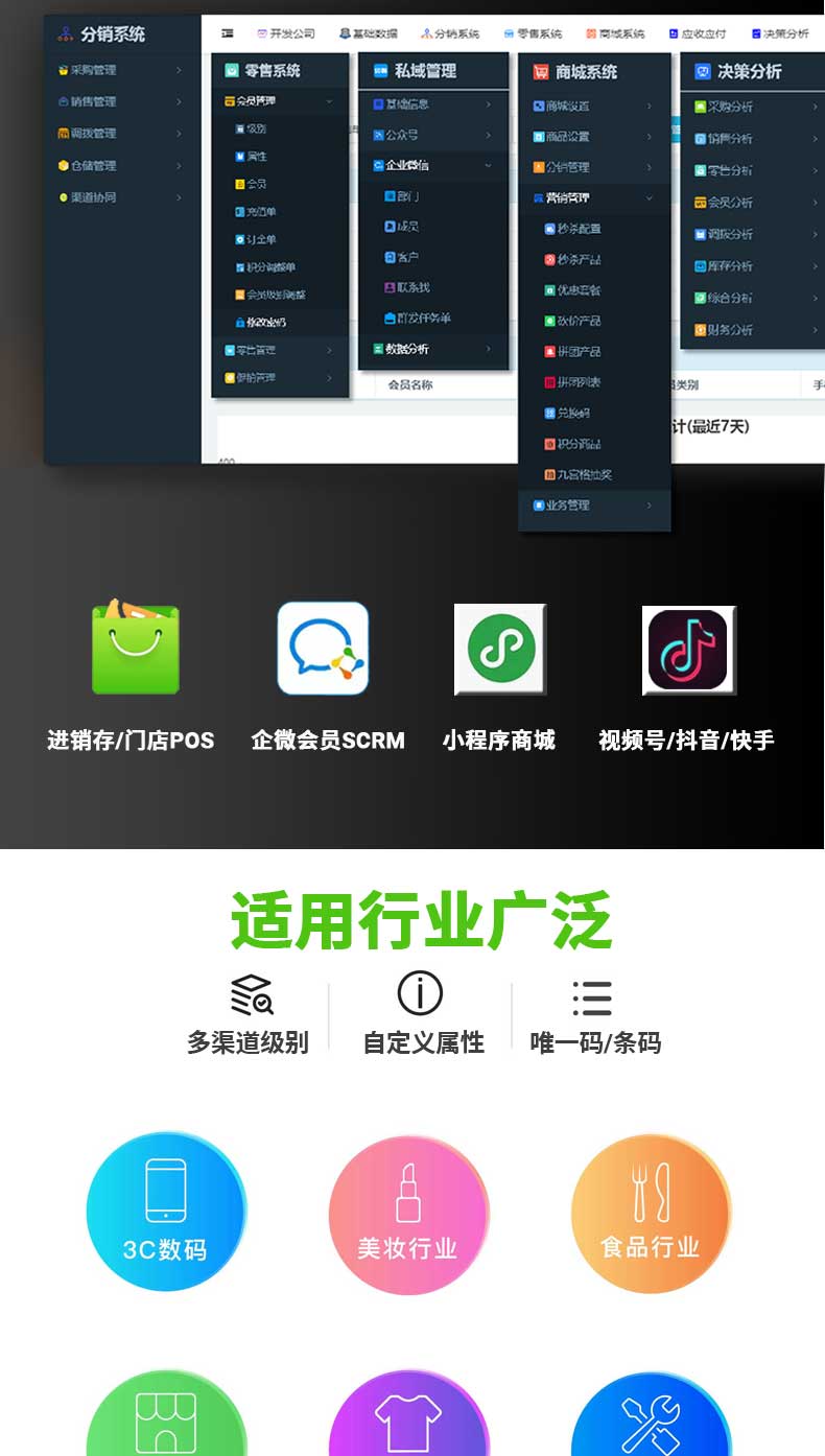 【开运竹】新零售ERP免费安装版截图
