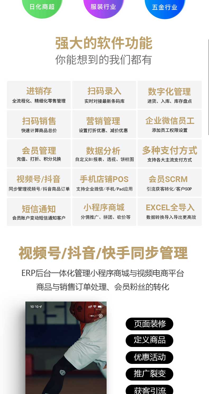 【开运竹】新零售ERP免费安装版截图