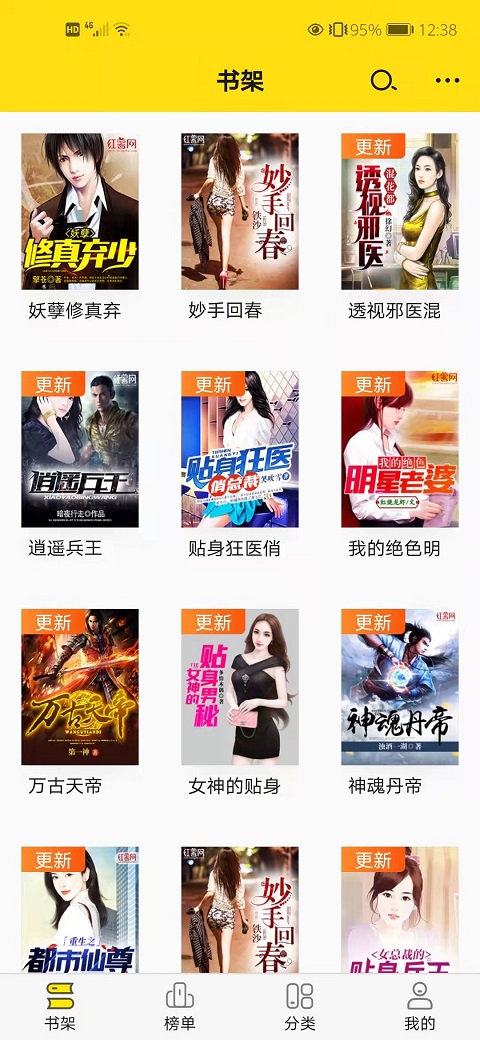 免费小说阅读星 免费小说阅读星截图