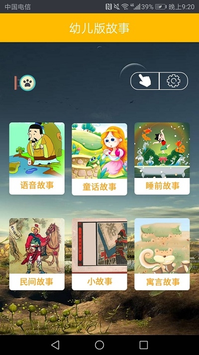 幼儿版故事电脑版 幼儿版故事电脑版截图